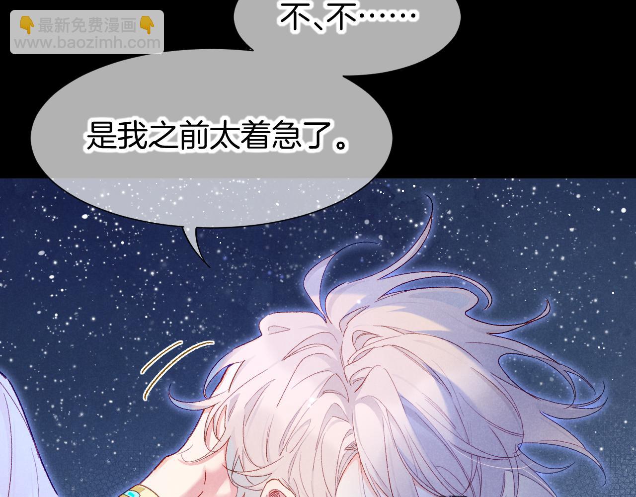 再見，我的國王 - 第113話 爲你鋪路(1/4) - 1