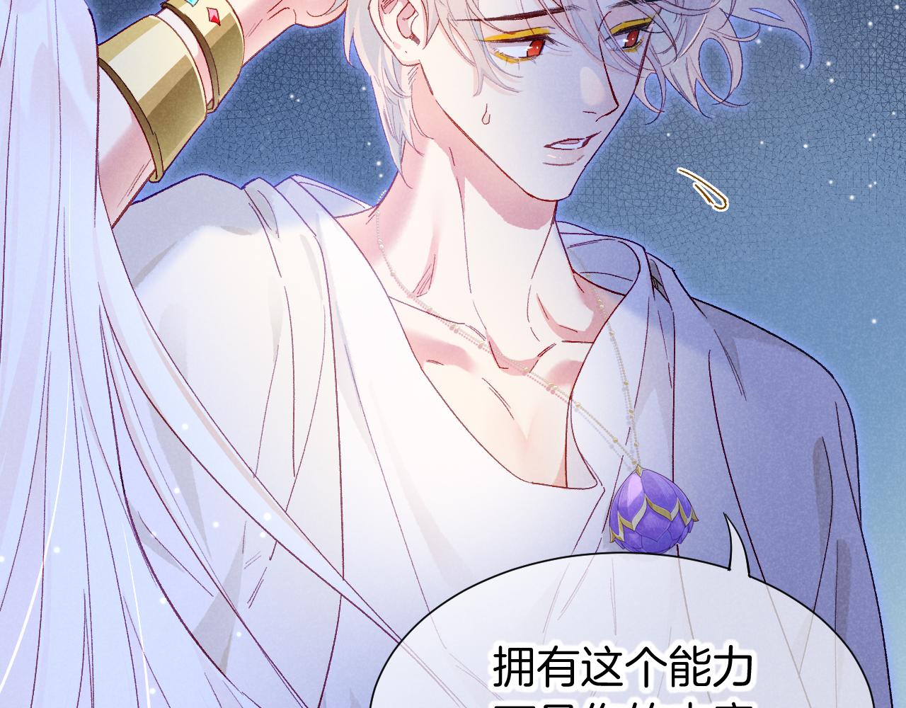 再見，我的國王 - 第113話 爲你鋪路(1/4) - 2