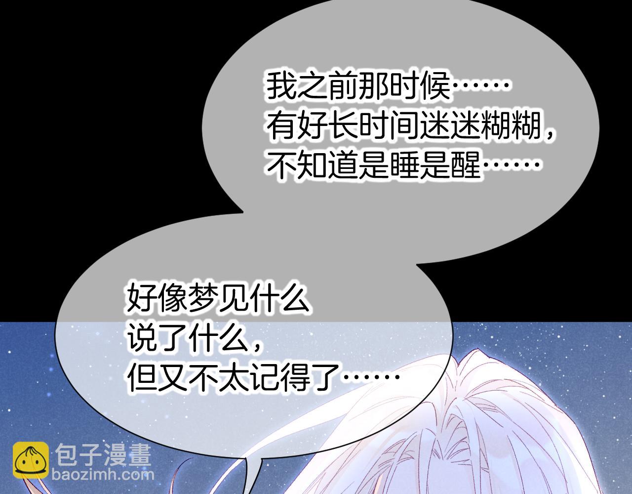 再見，我的國王 - 第113話 爲你鋪路(1/4) - 4