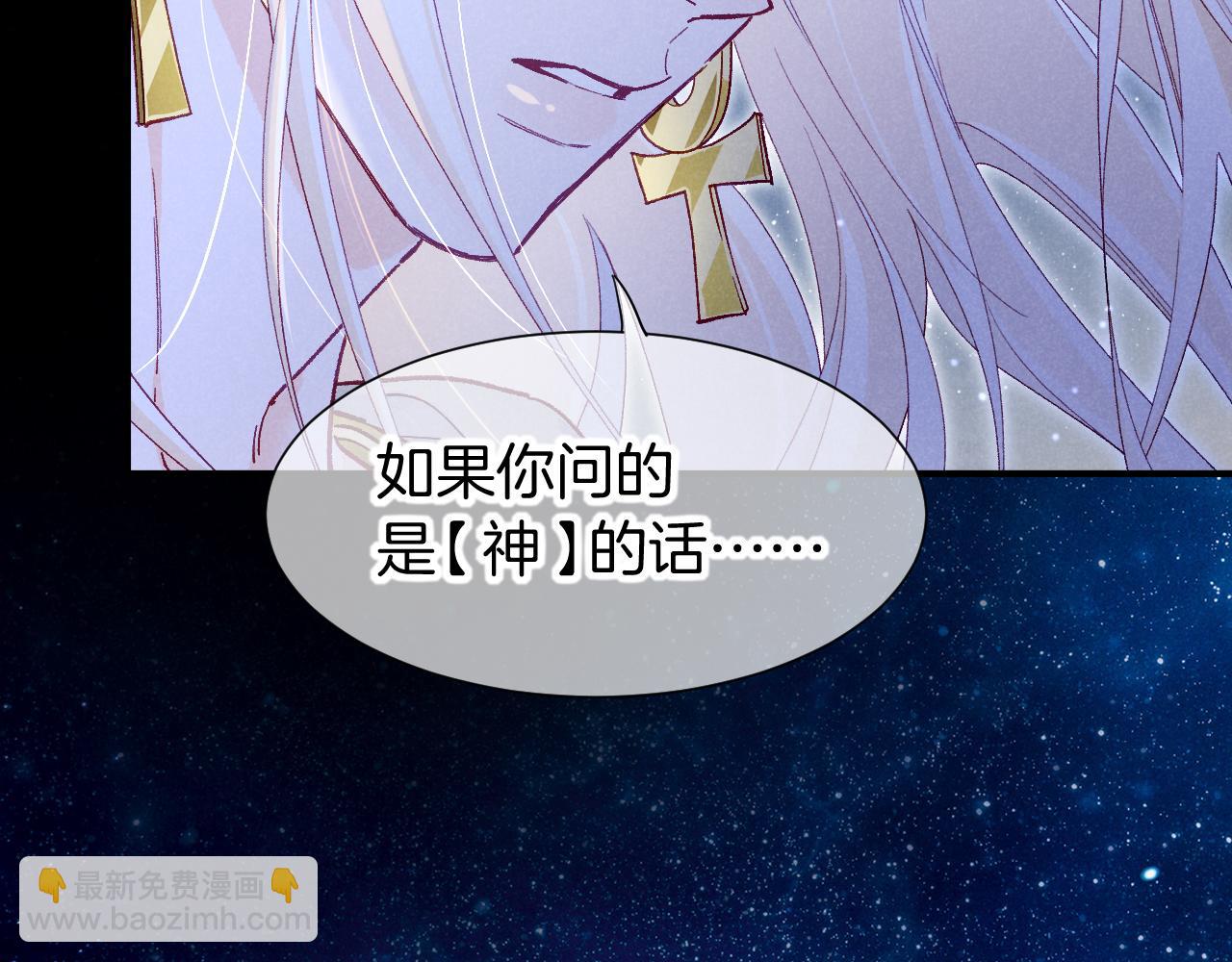 再見，我的國王 - 第113話 爲你鋪路(1/4) - 3