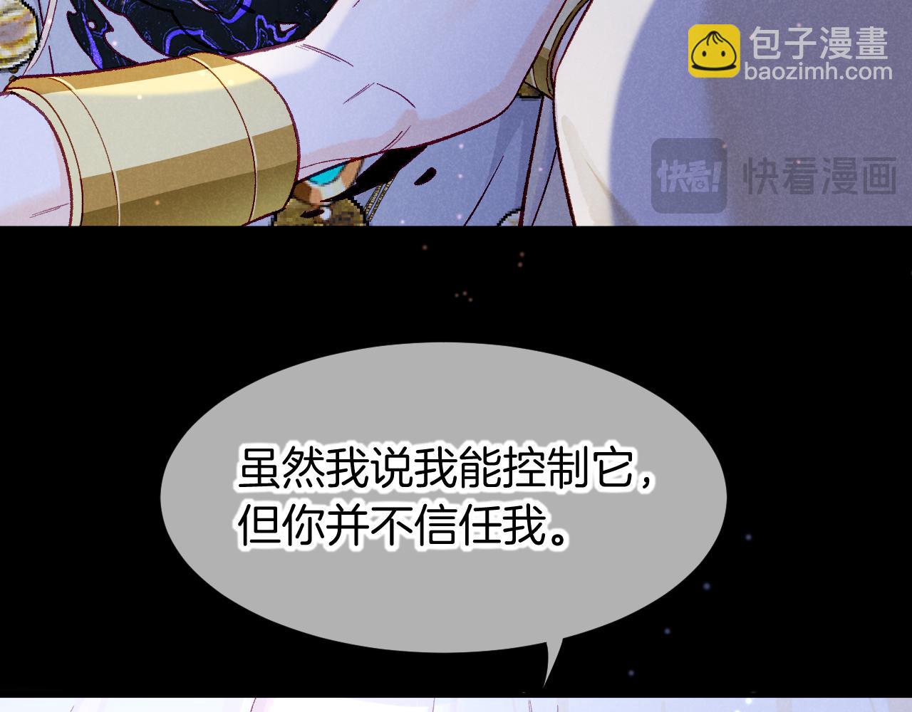 再見，我的國王 - 第113話 爲你鋪路(2/4) - 5