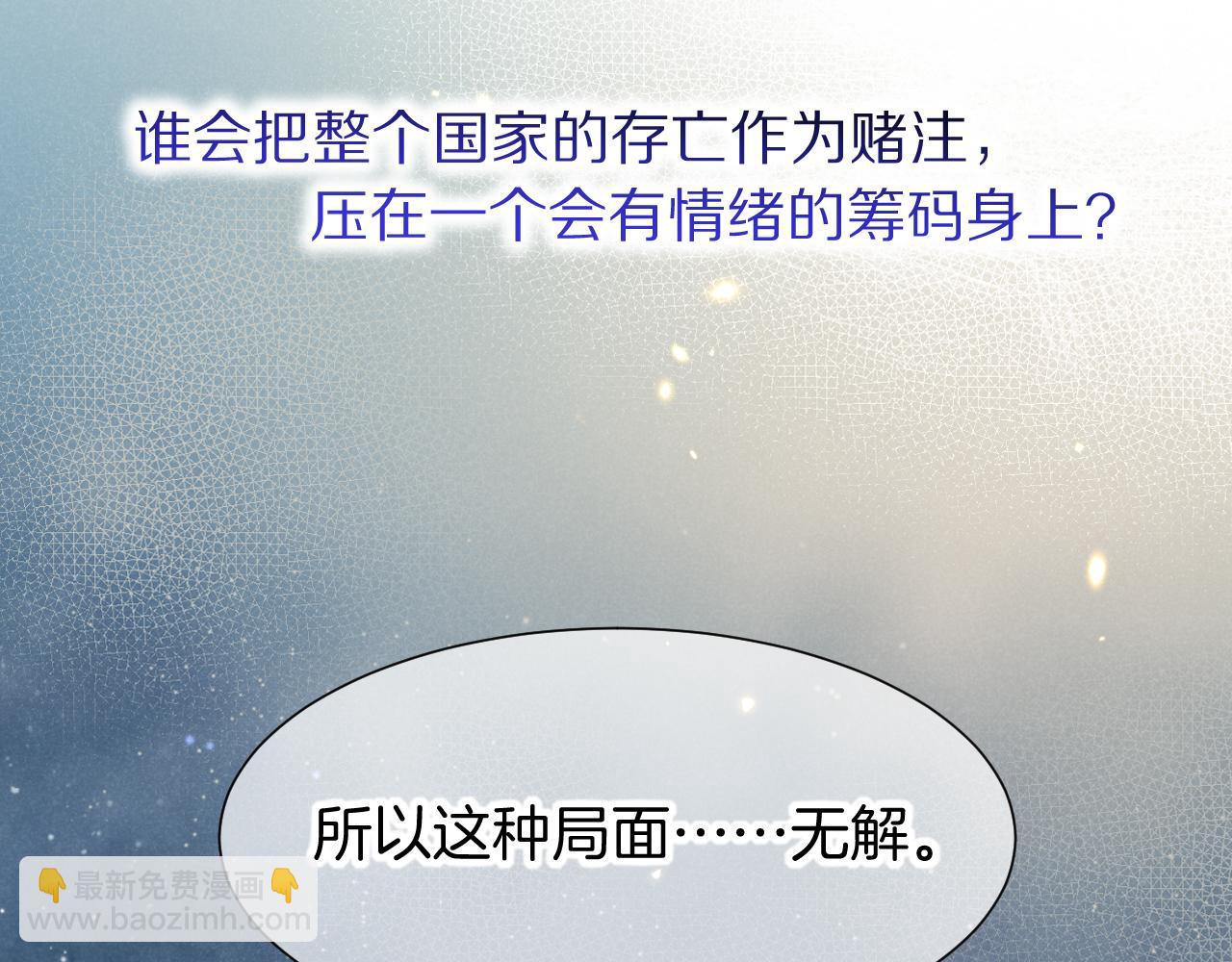 再見，我的國王 - 第113話 爲你鋪路(2/4) - 7