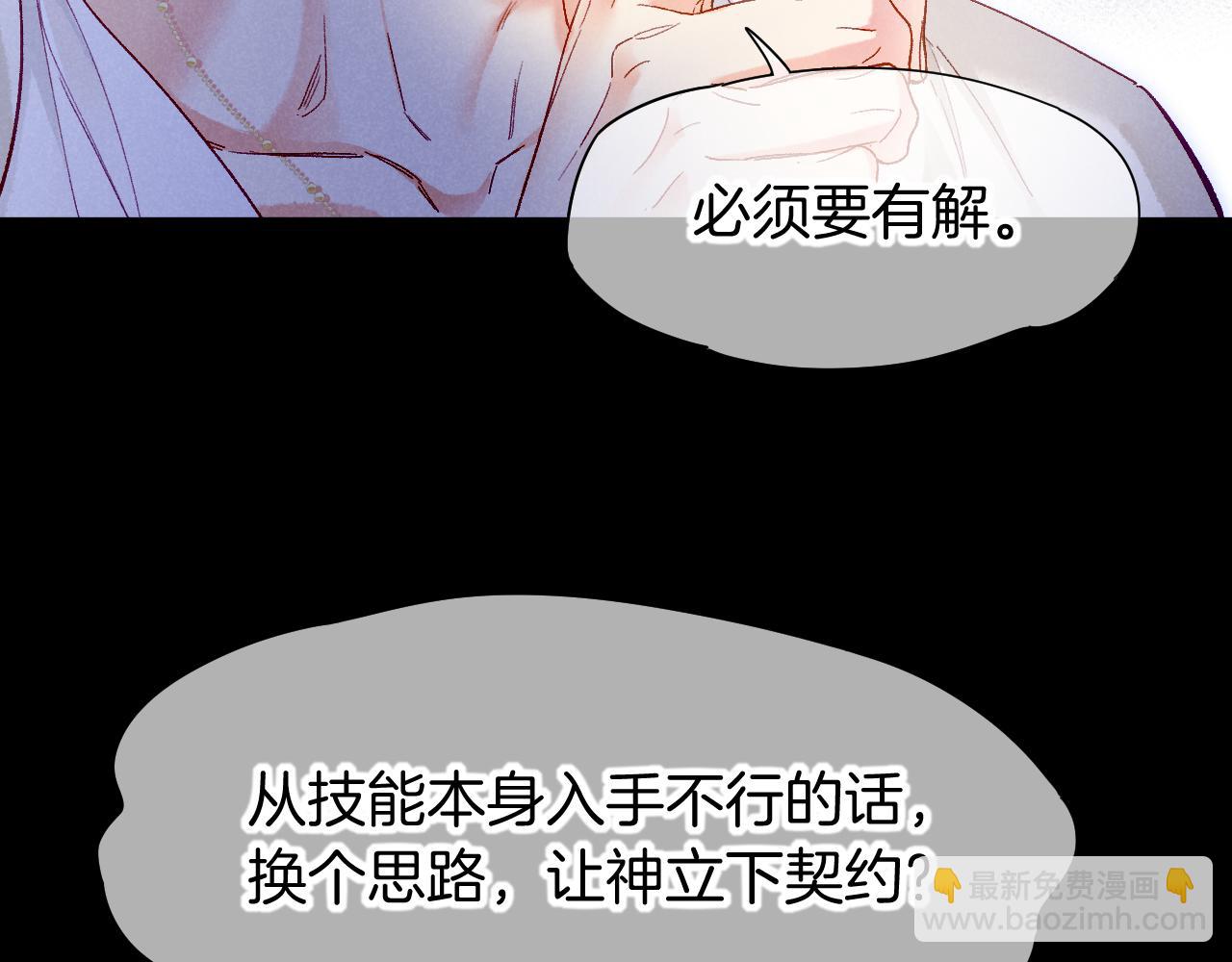 再見，我的國王 - 第113話 爲你鋪路(2/4) - 7