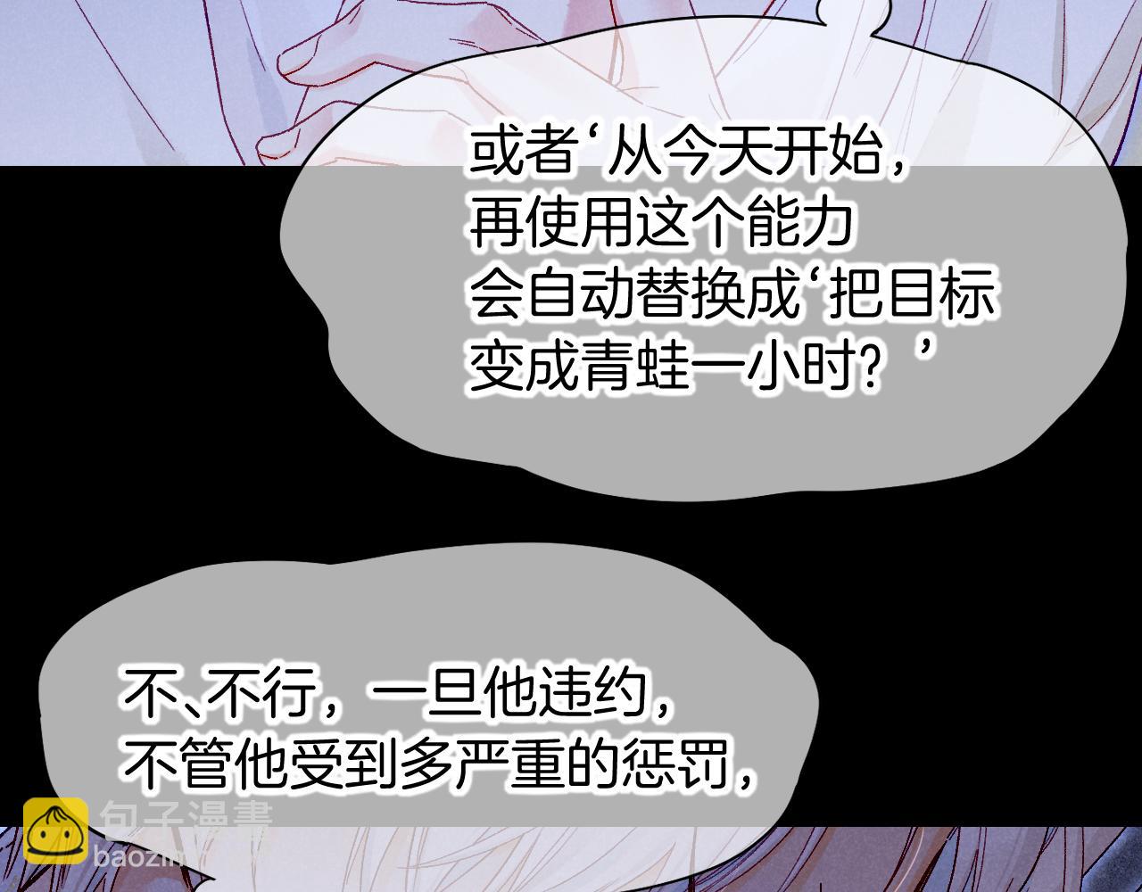 再見，我的國王 - 第113話 爲你鋪路(2/4) - 1