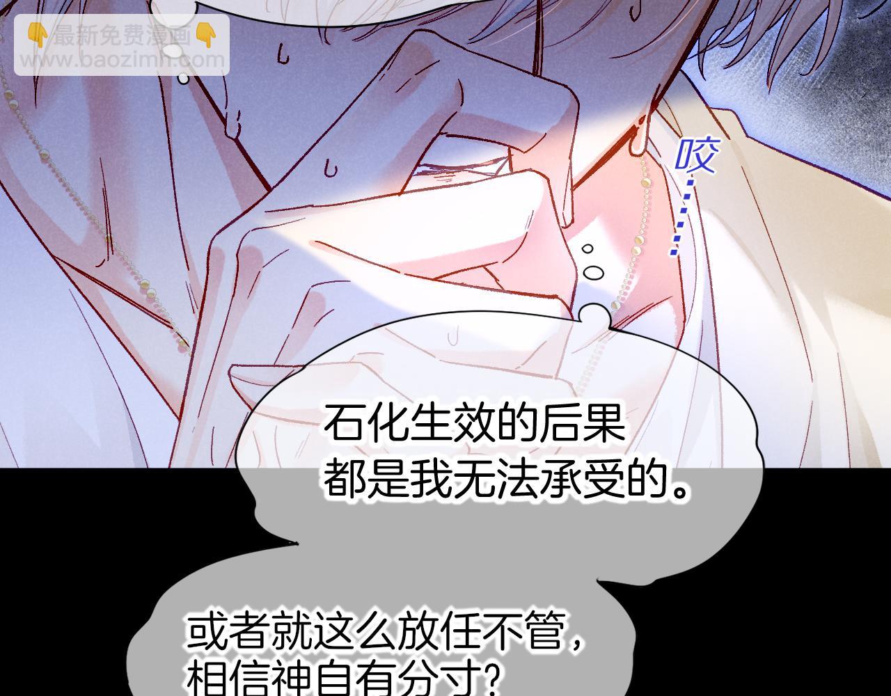 再見，我的國王 - 第113話 爲你鋪路(2/4) - 2