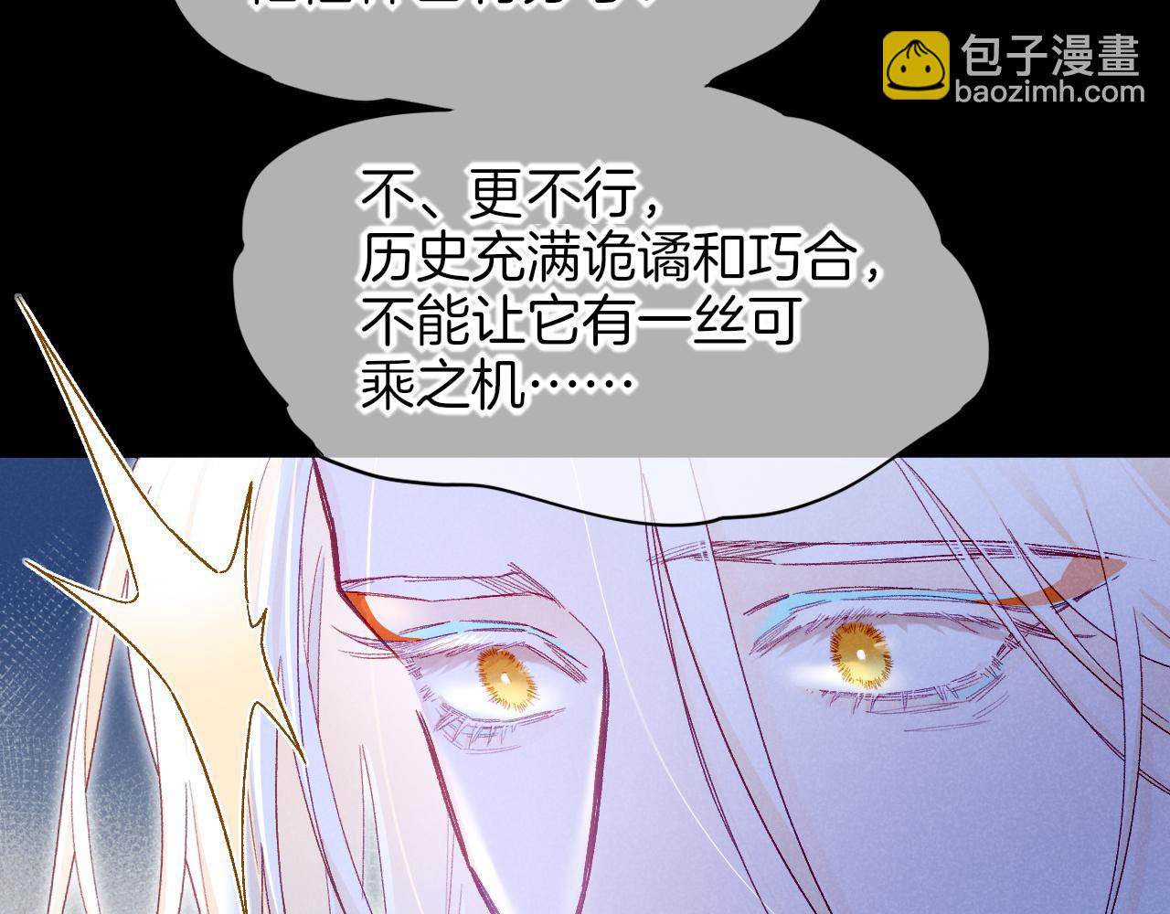 再見，我的國王 - 第113話 爲你鋪路(2/4) - 3