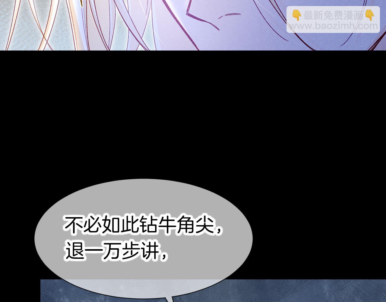 再見，我的國王 - 第113話 爲你鋪路(2/4) - 4