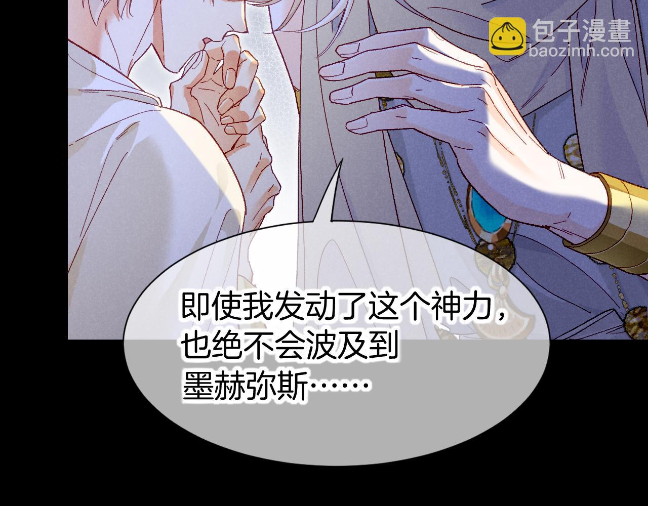 再見，我的國王 - 第113話 爲你鋪路(2/4) - 6