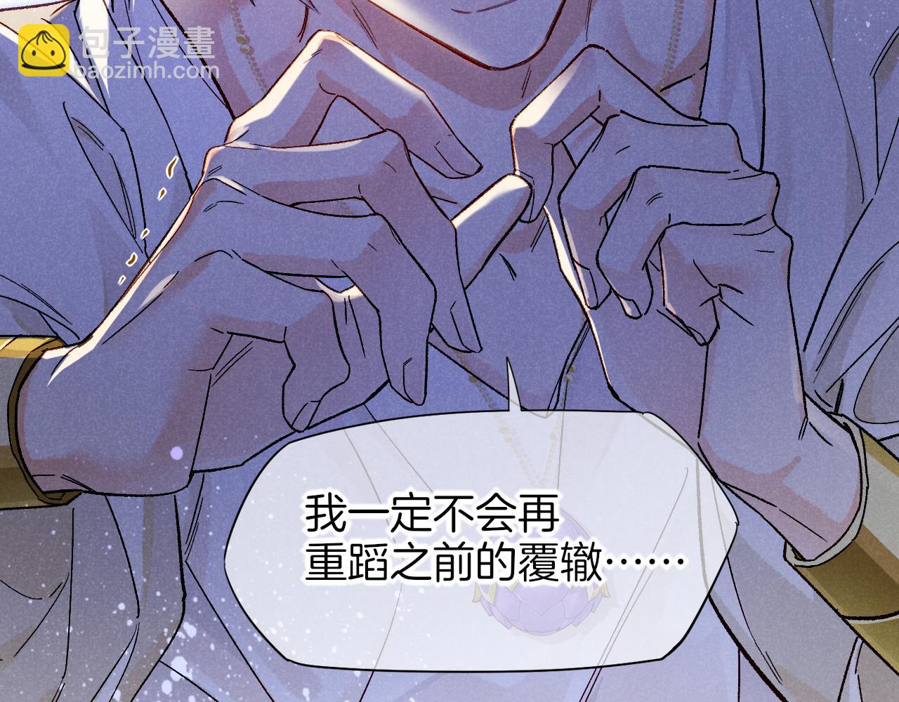 再見，我的國王 - 第113話 爲你鋪路(2/4) - 2