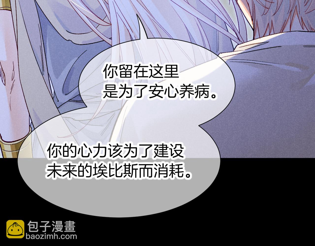 再見，我的國王 - 第113話 爲你鋪路(2/4) - 1