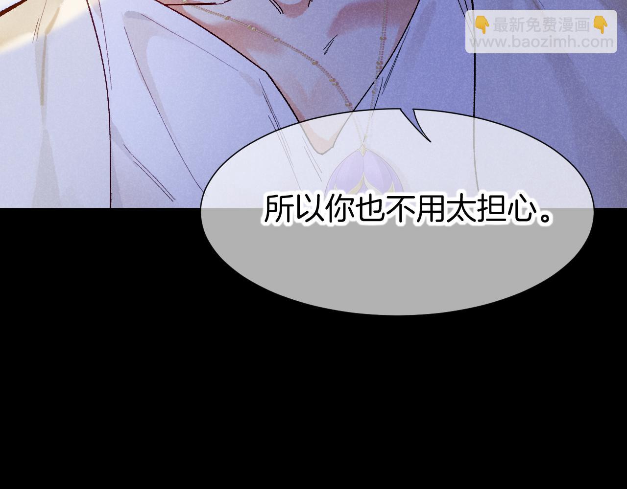 再見，我的國王 - 第113話 爲你鋪路(2/4) - 3