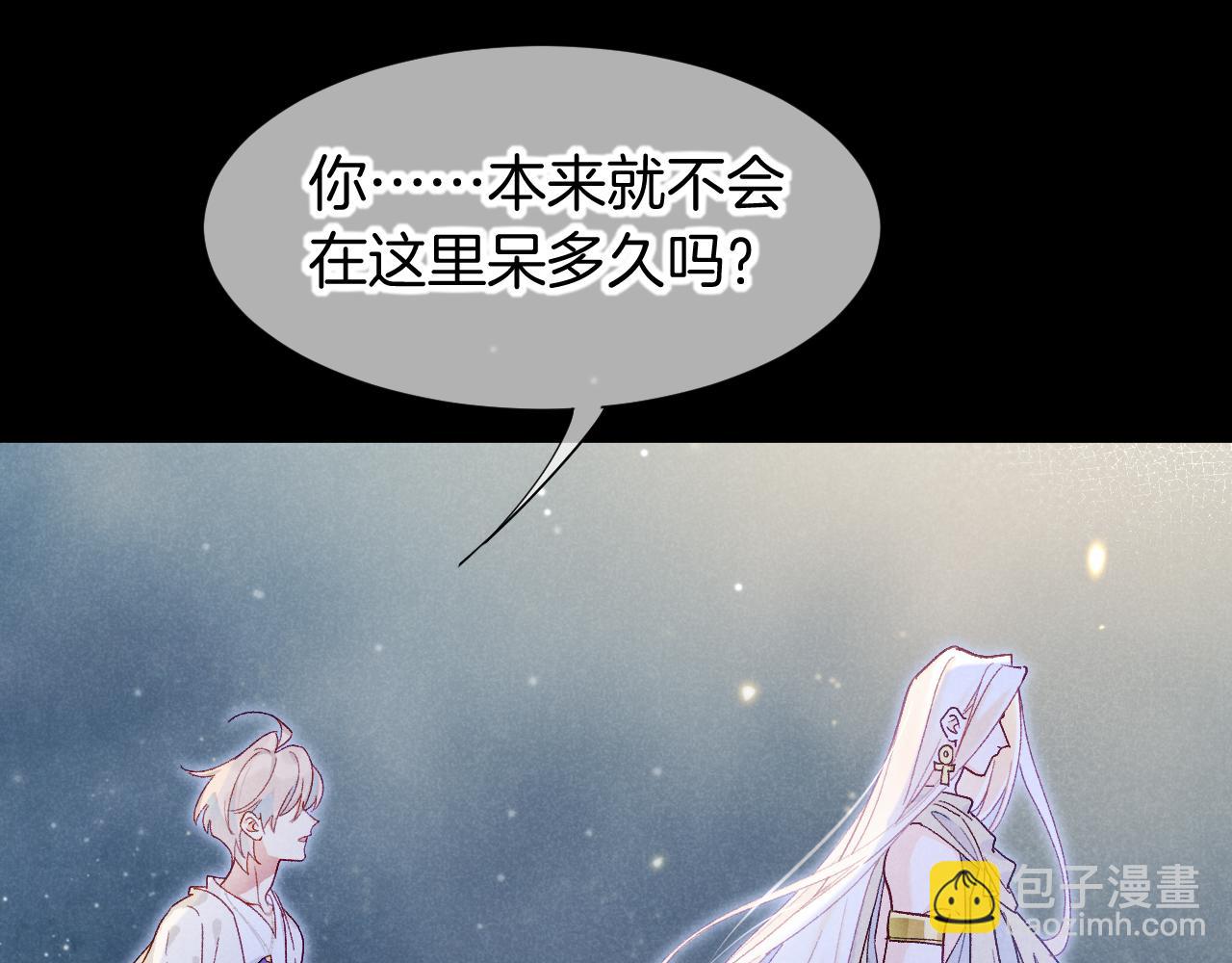 再見，我的國王 - 第113話 爲你鋪路(2/4) - 4