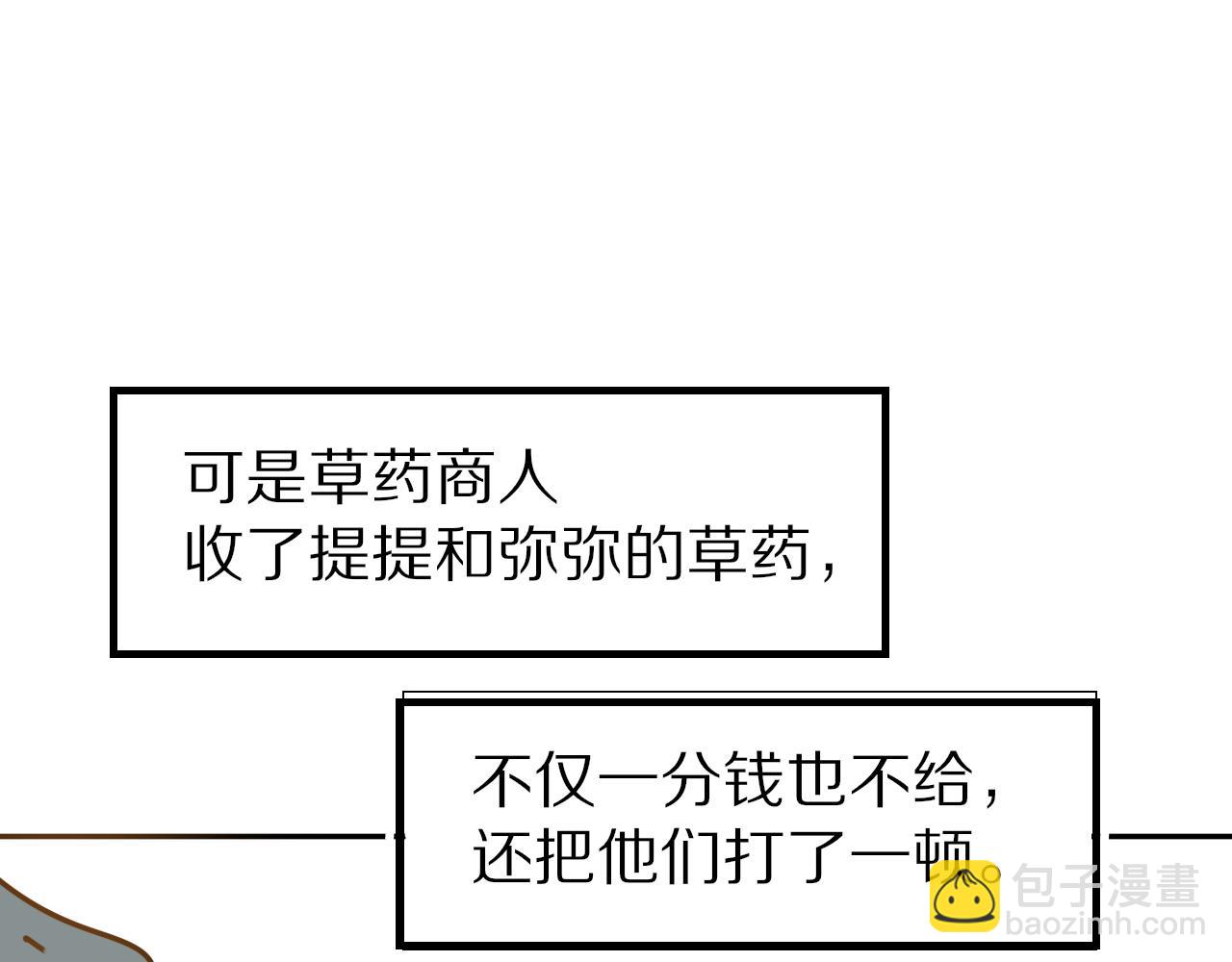 再見，我的國王 - 調休小劇場（四）(1/3) - 5