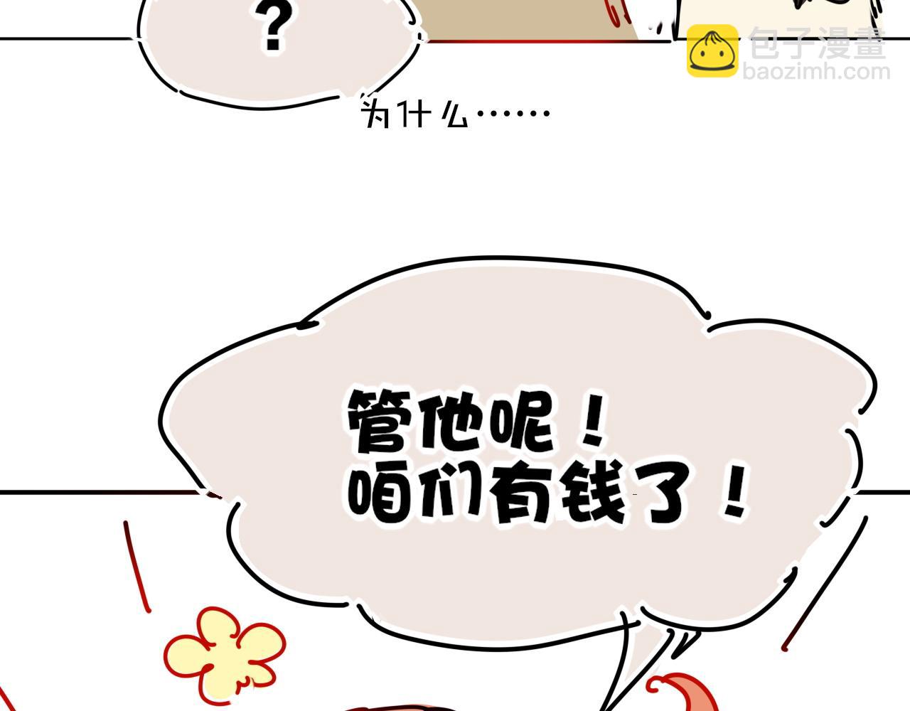 再見，我的國王 - 調休小劇場（四）(1/3) - 8