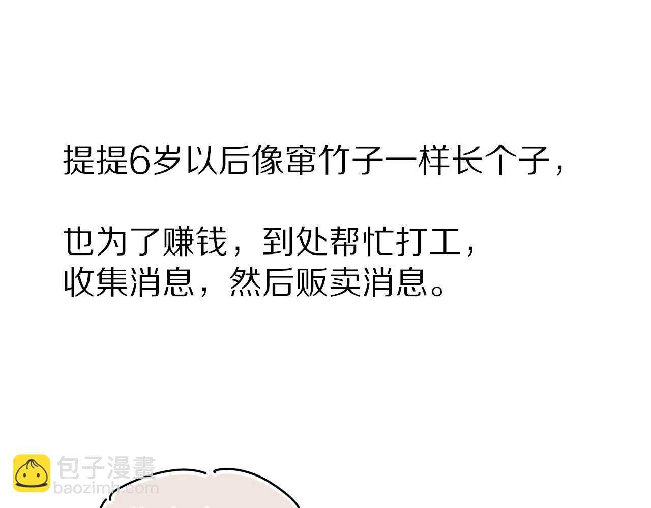 再見，我的國王 - 調休小劇場（四）(1/3) - 7