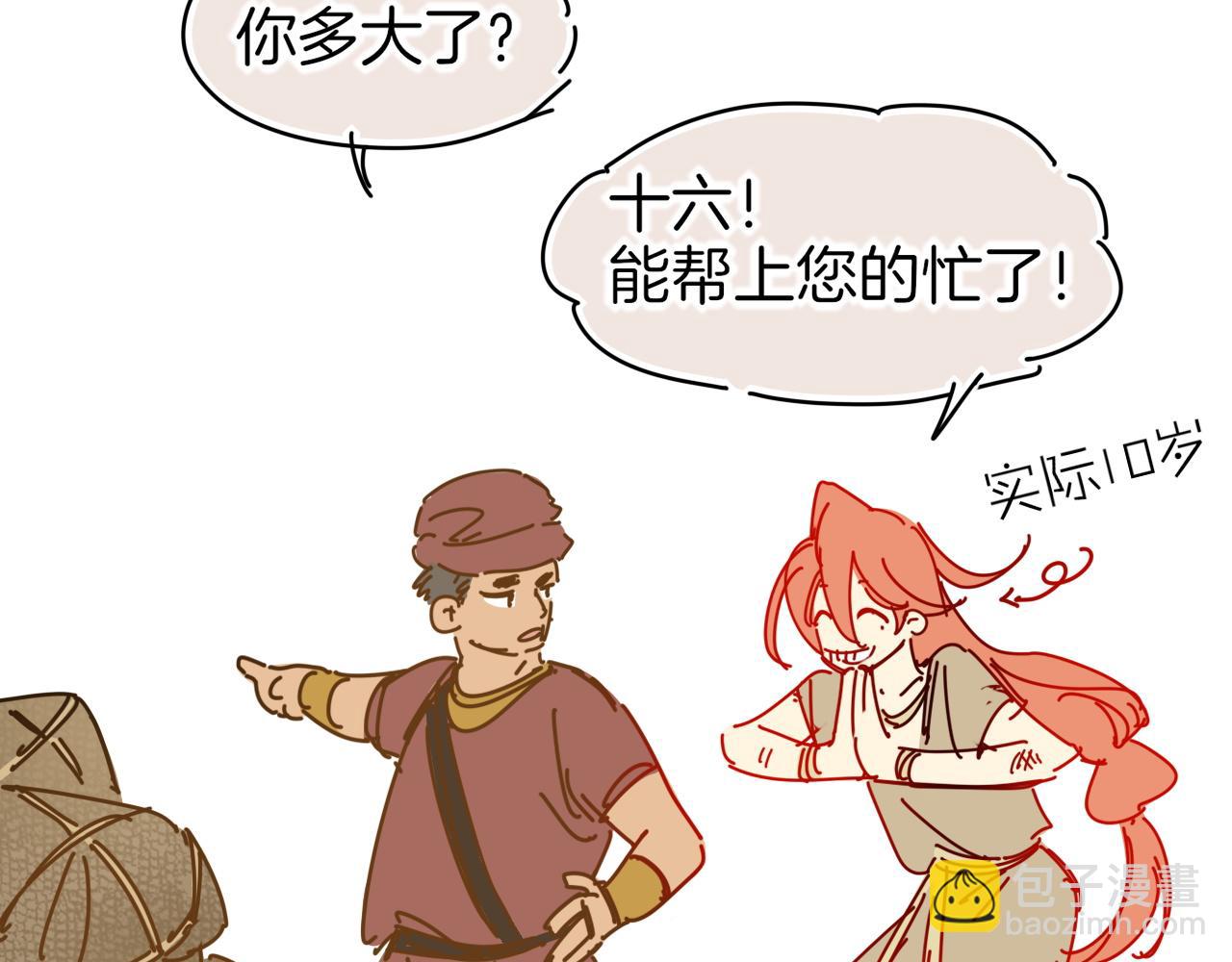 再見，我的國王 - 調休小劇場（四）(1/3) - 8