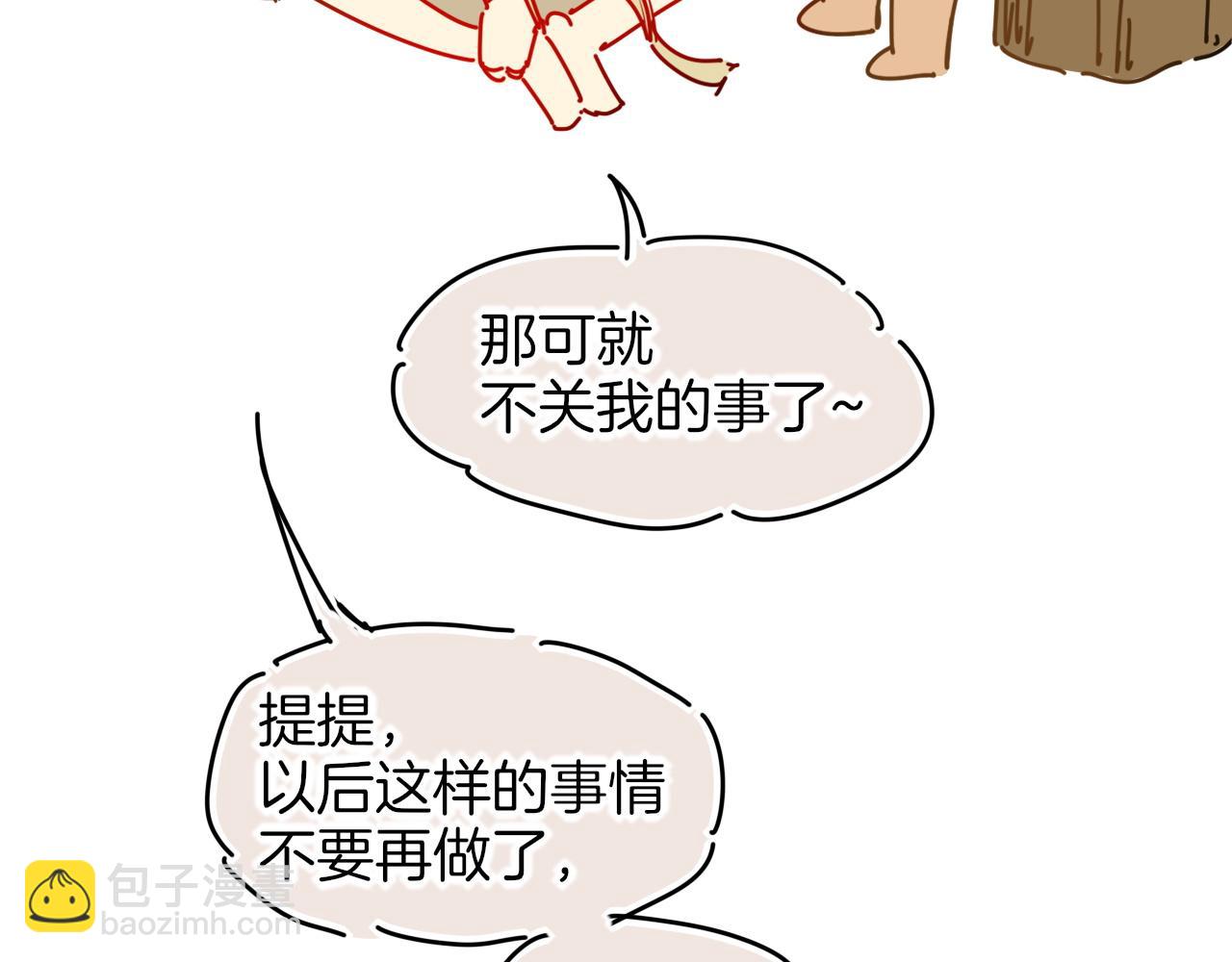 再見，我的國王 - 調休小劇場（四）(1/3) - 4