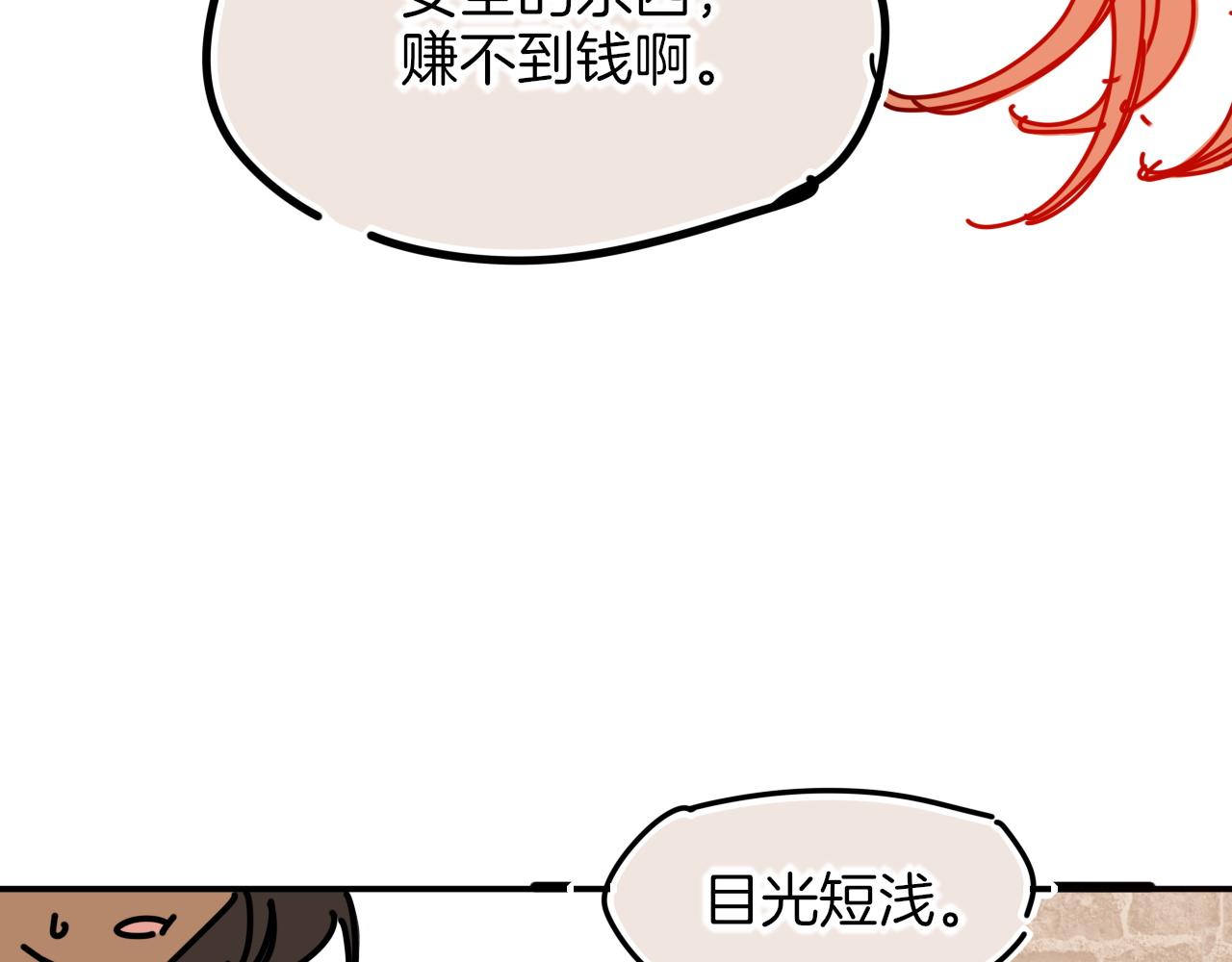 再見，我的國王 - 調休小劇場（四）(1/3) - 7