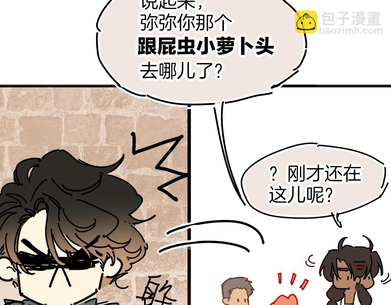 再見，我的國王 - 調休小劇場（四）(1/3) - 3