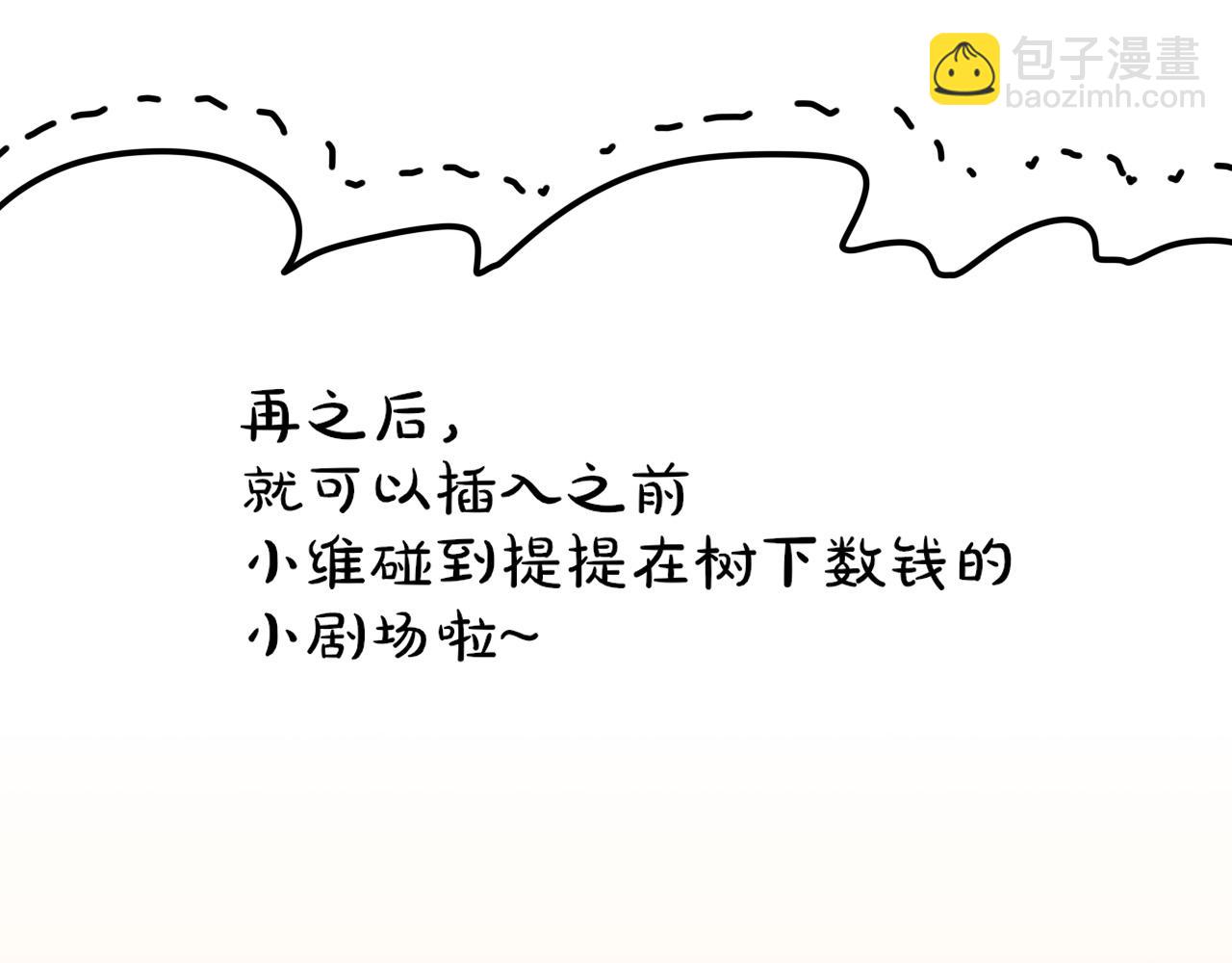 再見，我的國王 - 調休小劇場（四）(1/3) - 8