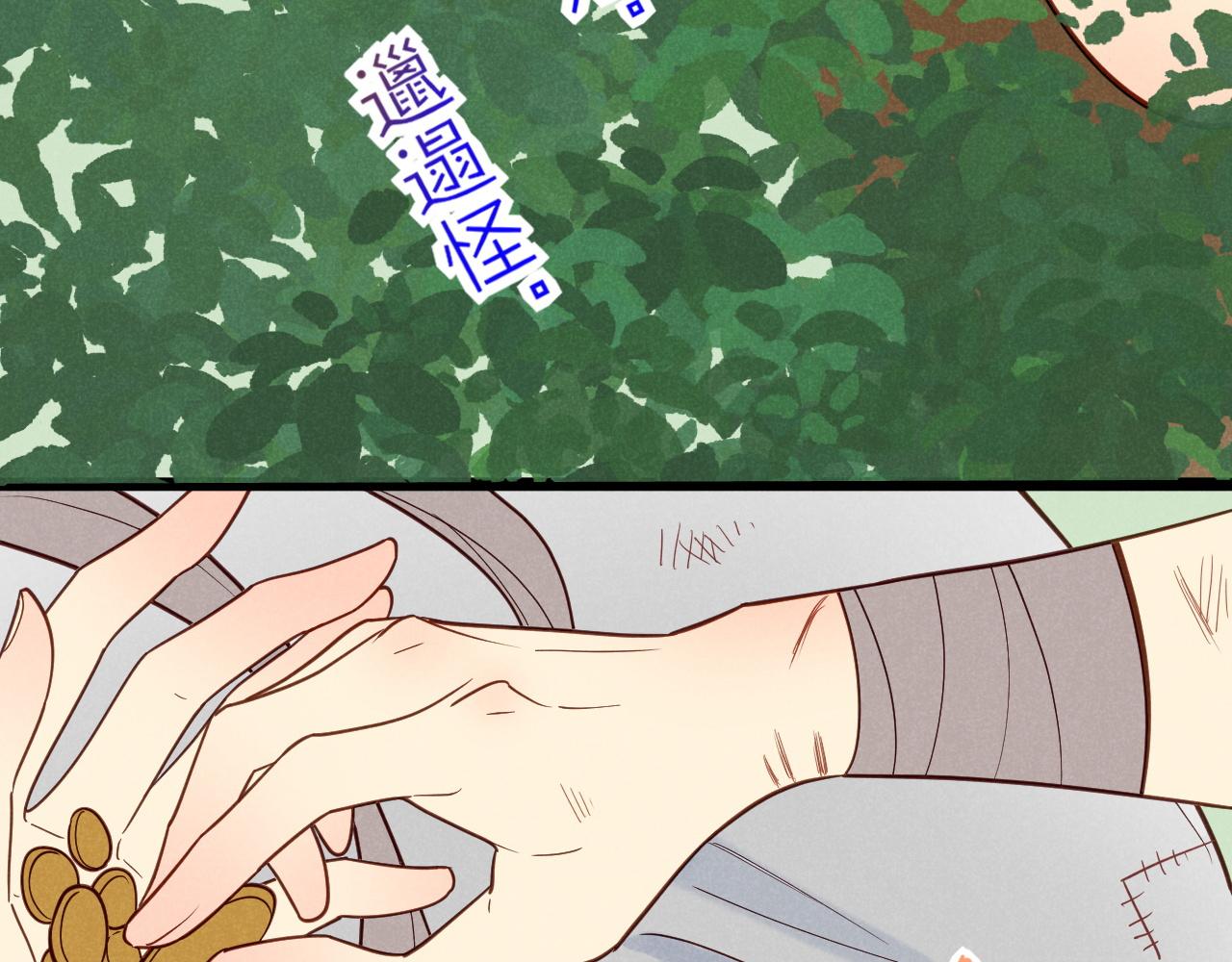 再見，我的國王 - 調休小劇場（四）(2/3) - 8