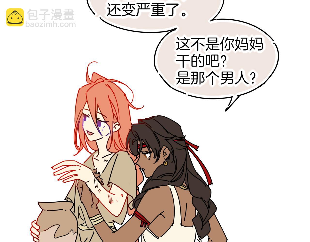 再見，我的國王 - 調休小劇場（四）(2/3) - 8