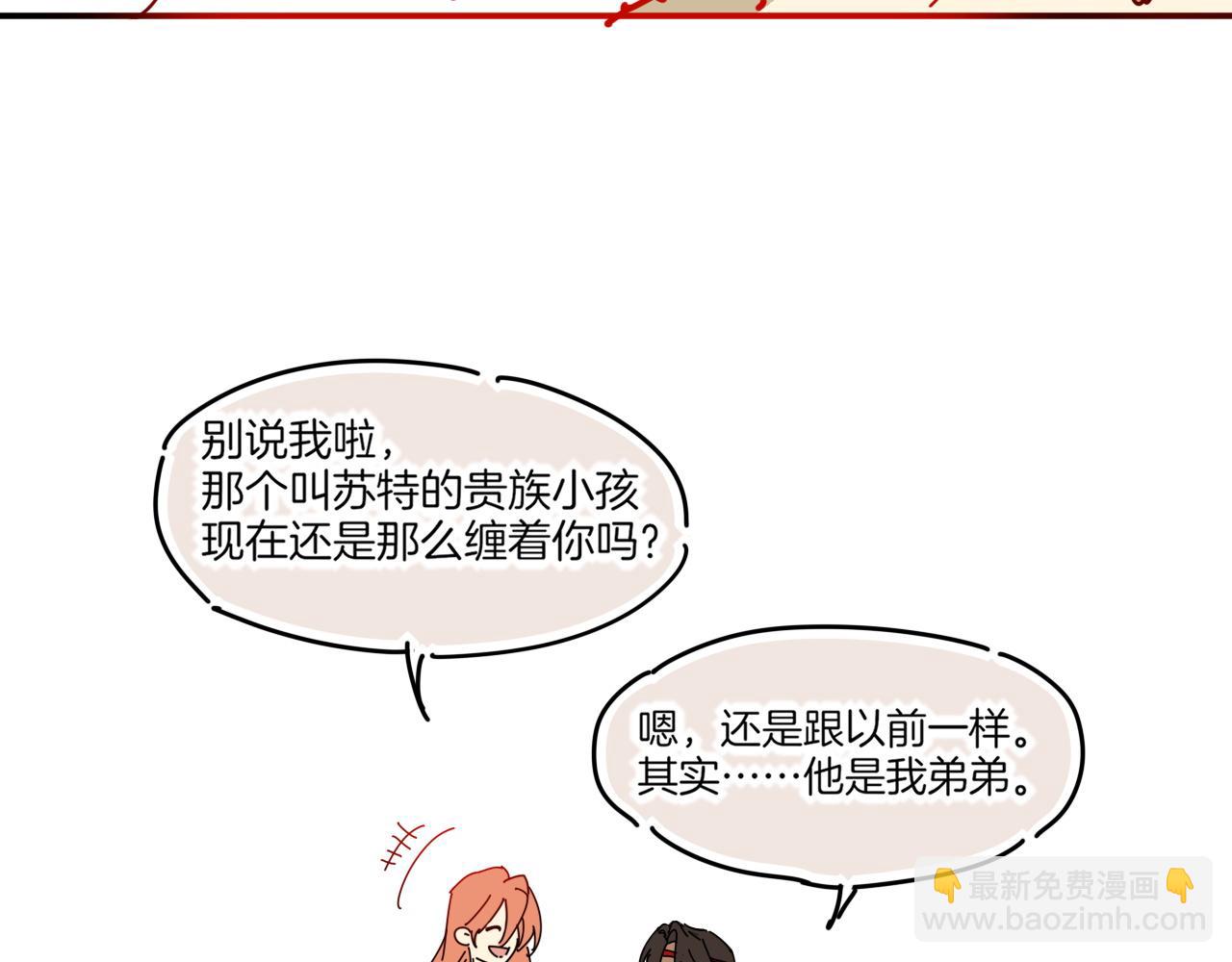 再見，我的國王 - 調休小劇場（四）(2/3) - 3