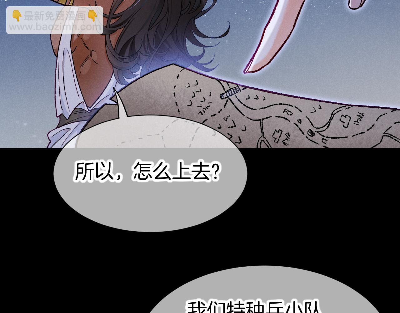 再見，我的國王 - 第115話 月夜暗涌(1/3) - 2