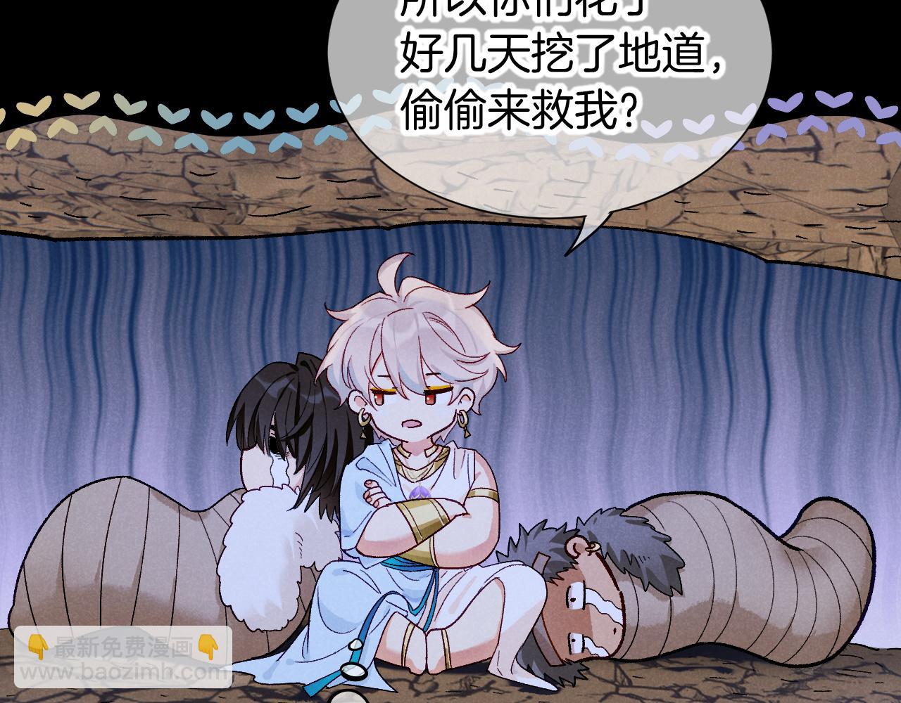 再見，我的國王 - 第115話 月夜暗涌(3/3) - 3