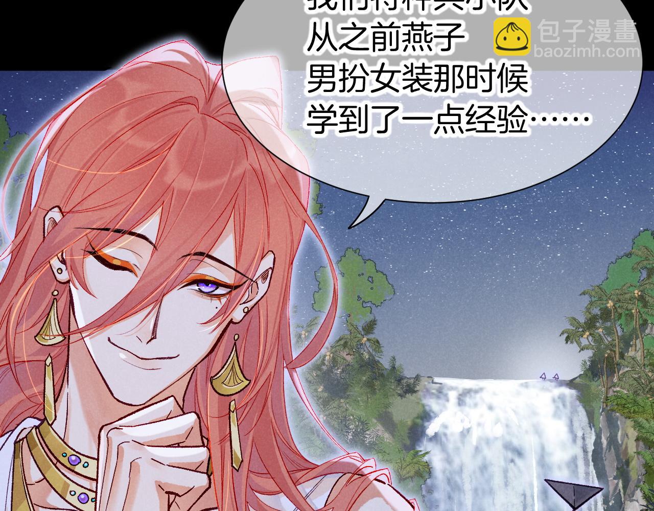 再見，我的國王 - 第115話 月夜暗涌(1/3) - 3