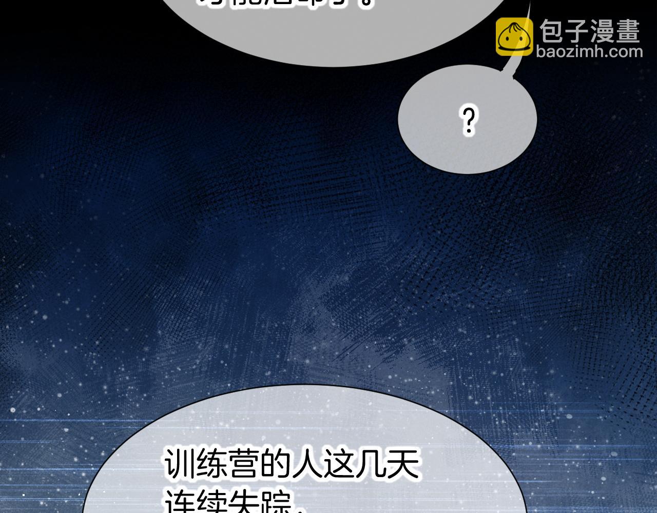 再見，我的國王 - 第115話 月夜暗涌(3/3) - 7