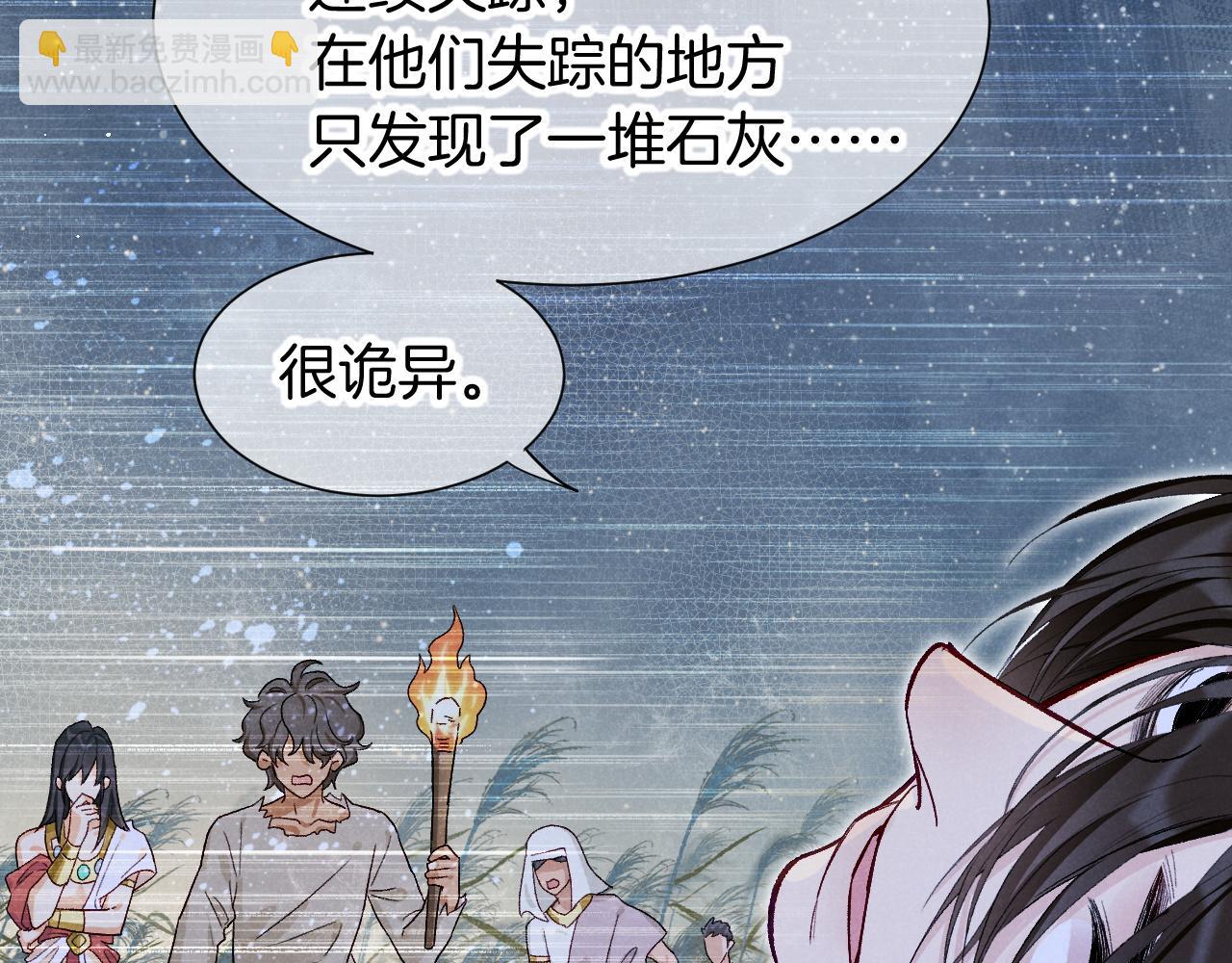 再見，我的國王 - 第115話 月夜暗涌(3/3) - 1