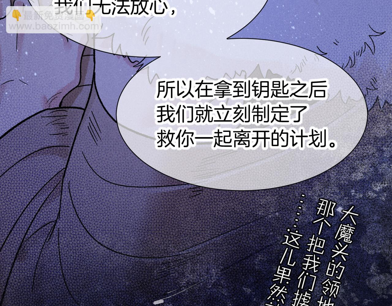 再見，我的國王 - 第115話 月夜暗涌(3/3) - 3