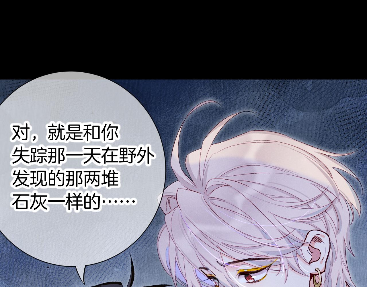 再見，我的國王 - 第115話 月夜暗涌(3/3) - 6