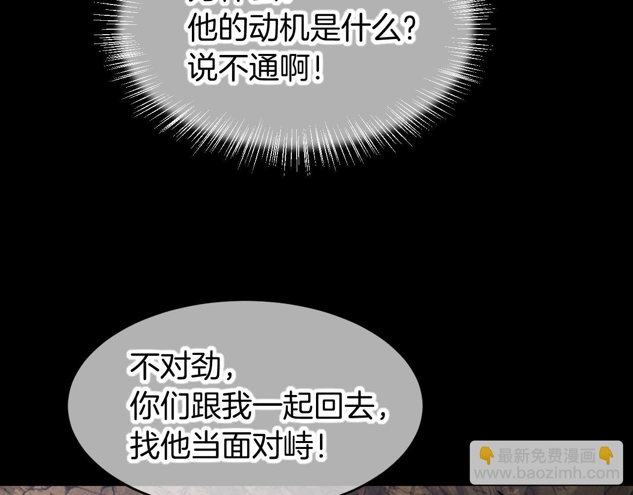 再見，我的國王 - 第115話 月夜暗涌(3/3) - 4