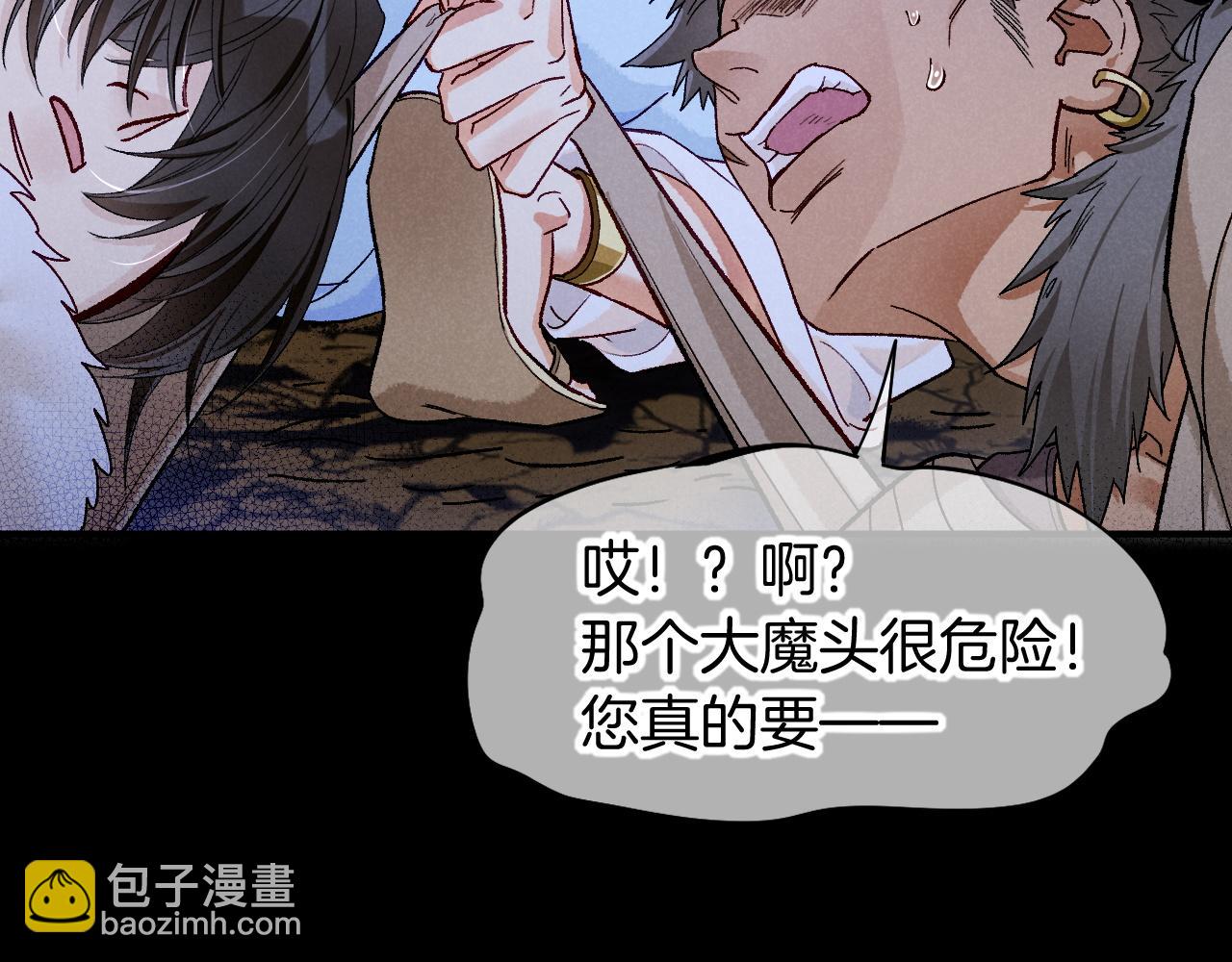 再見，我的國王 - 第115話 月夜暗涌(3/3) - 6