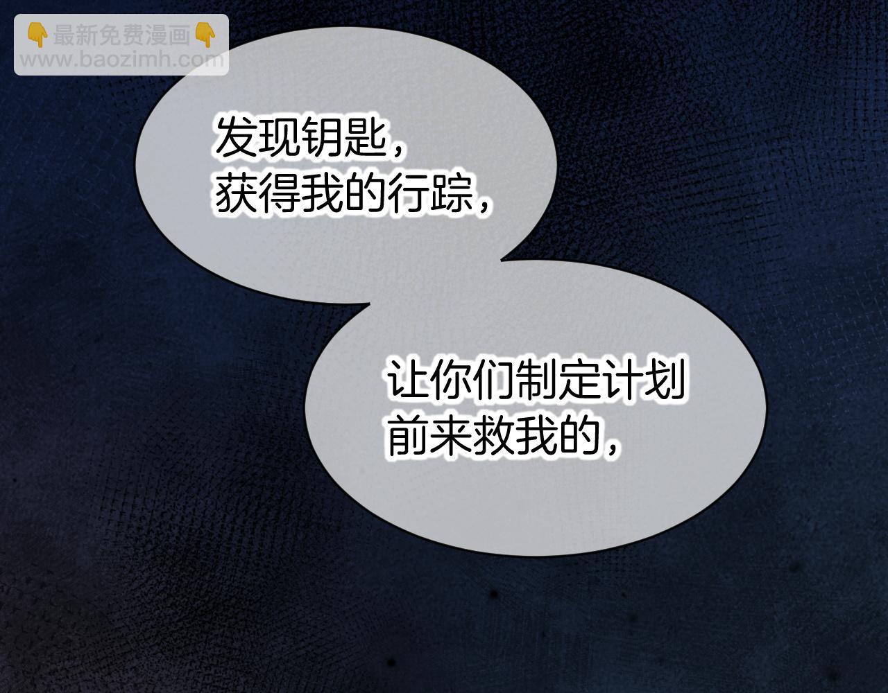 再見，我的國王 - 第115話 月夜暗涌(3/3) - 7