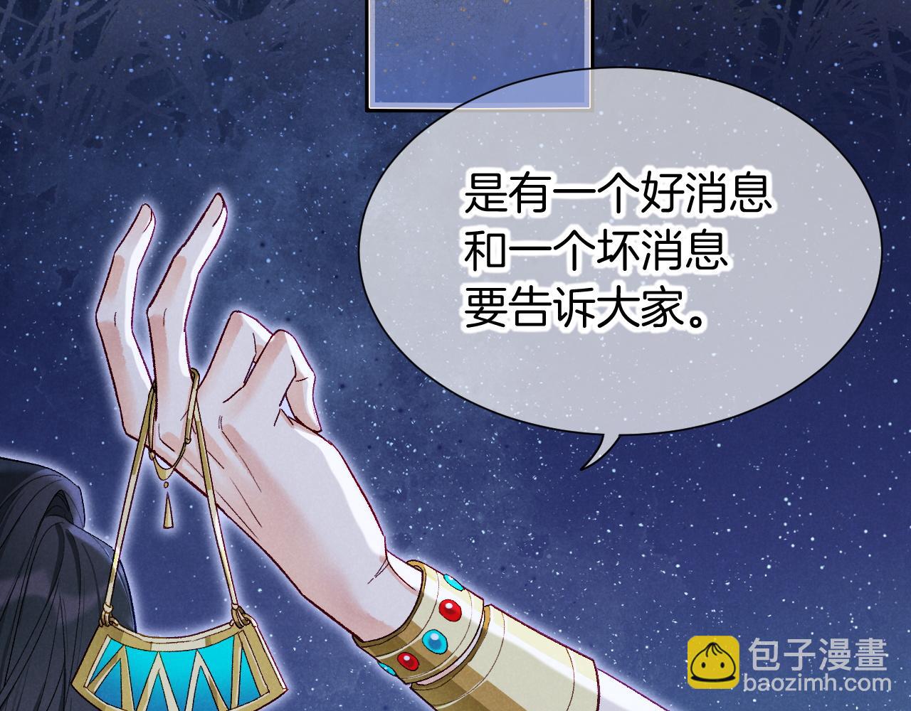 再見，我的國王 - 第115話 月夜暗涌(1/3) - 7