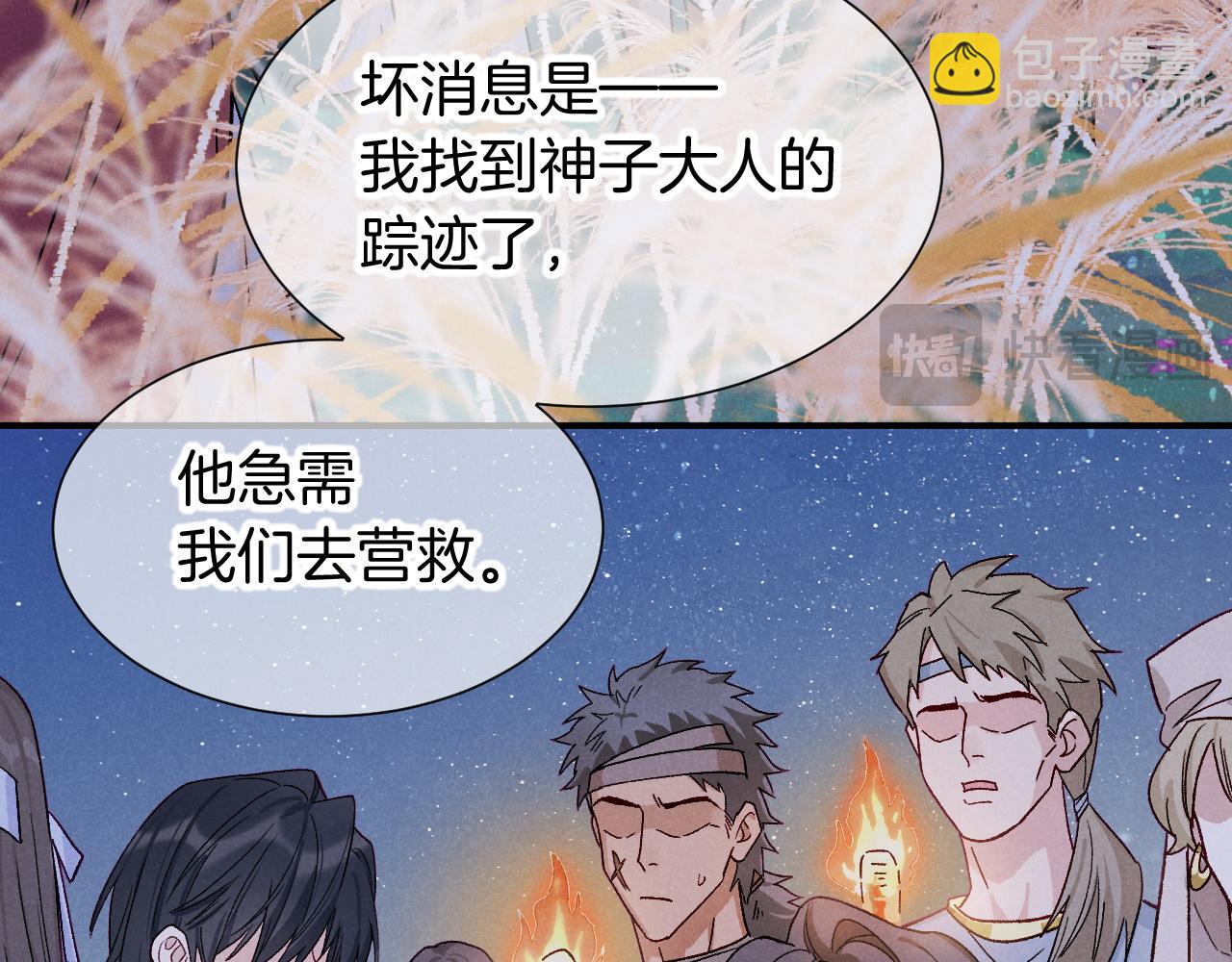 再見，我的國王 - 第115話 月夜暗涌(1/3) - 2