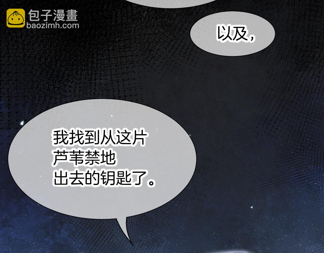 再見，我的國王 - 第115話 月夜暗涌(1/3) - 4