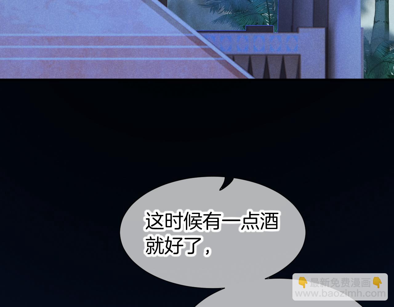 再見，我的國王 - 第115話 月夜暗涌(1/3) - 6