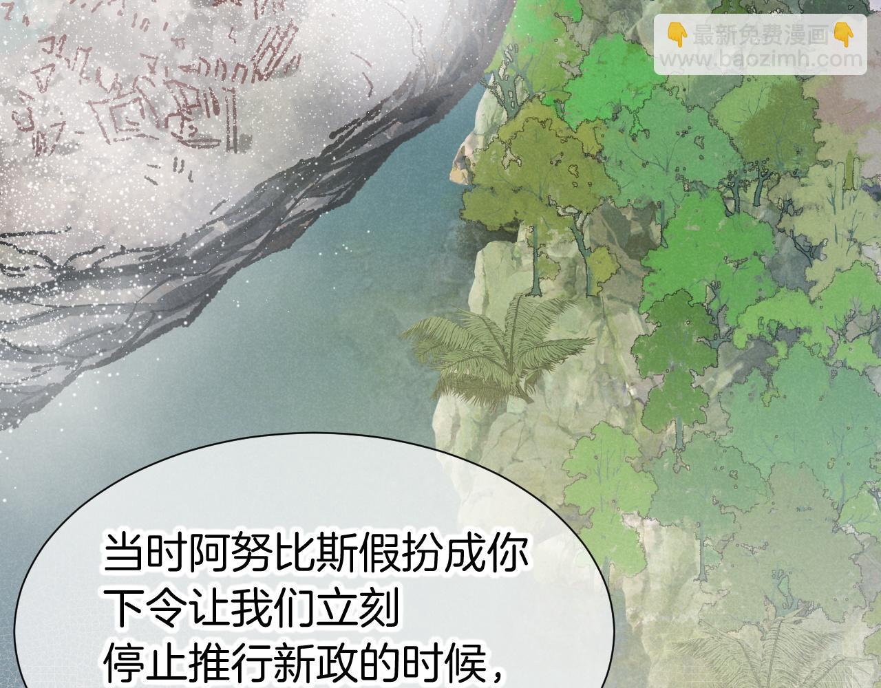 再見，我的國王 - 第115話 月夜暗涌(1/3) - 4