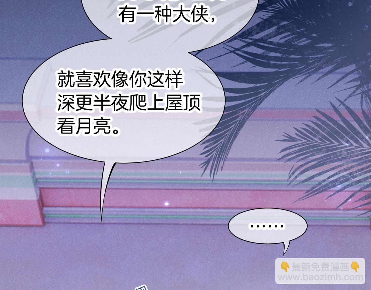 再見，我的國王 - 第115話 月夜暗涌(1/3) - 1