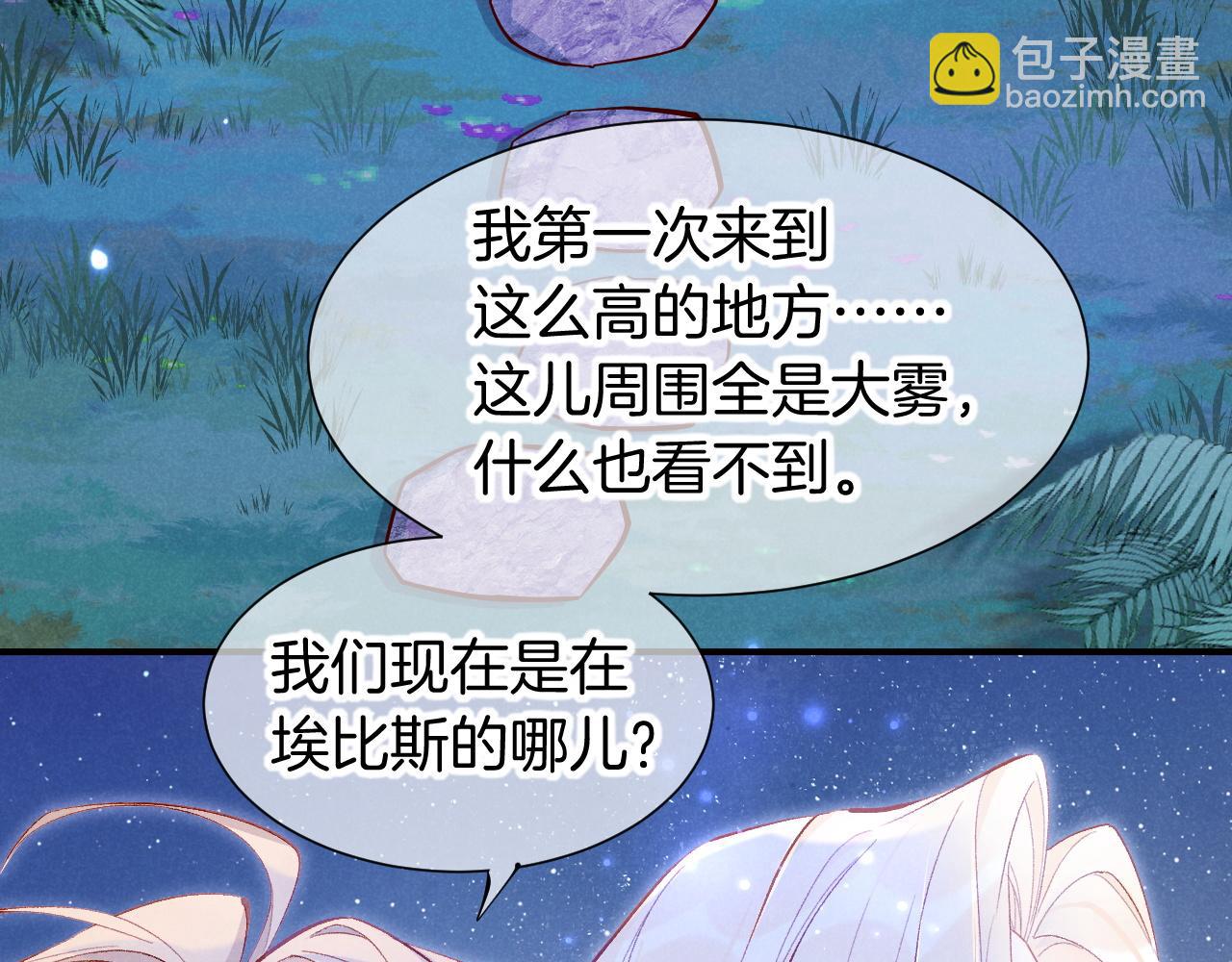 再見，我的國王 - 第115話 月夜暗涌(1/3) - 4