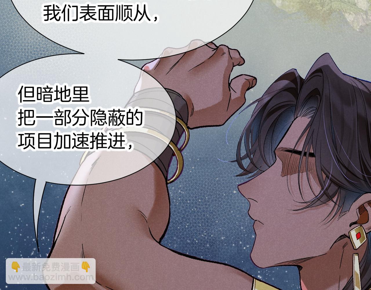 再見，我的國王 - 第115話 月夜暗涌(1/3) - 5