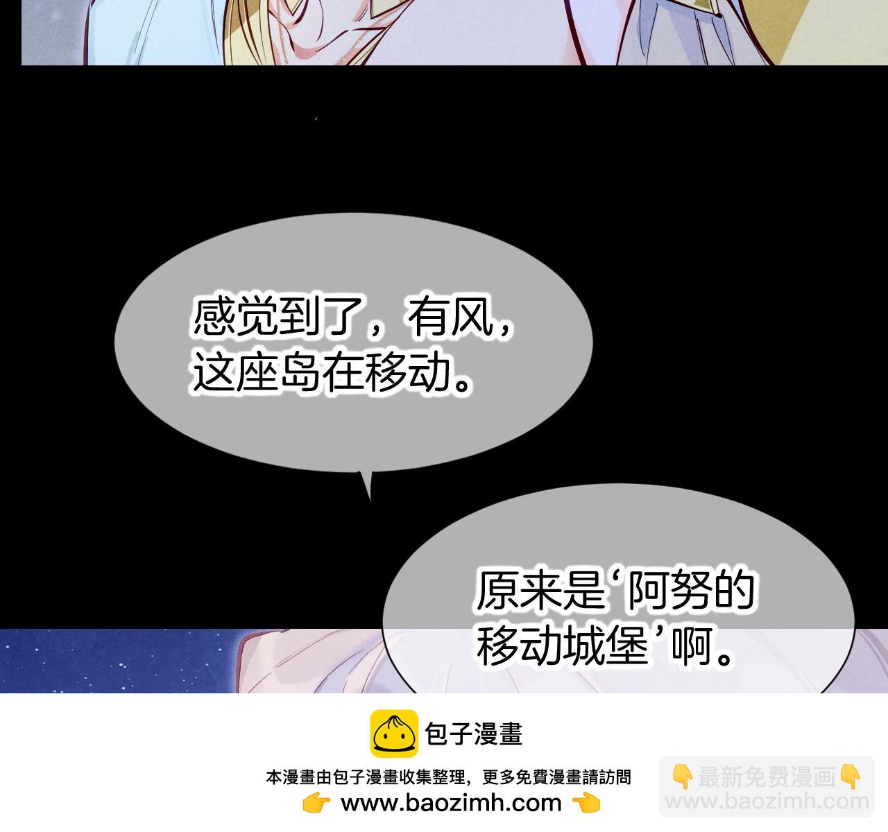 再見，我的國王 - 第115話 月夜暗涌(1/3) - 2