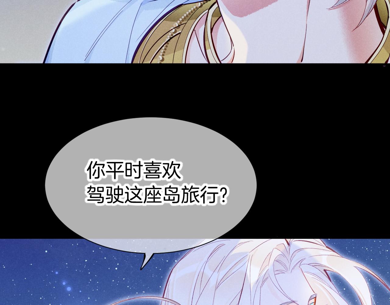 再見，我的國王 - 第115話 月夜暗涌(2/3) - 6