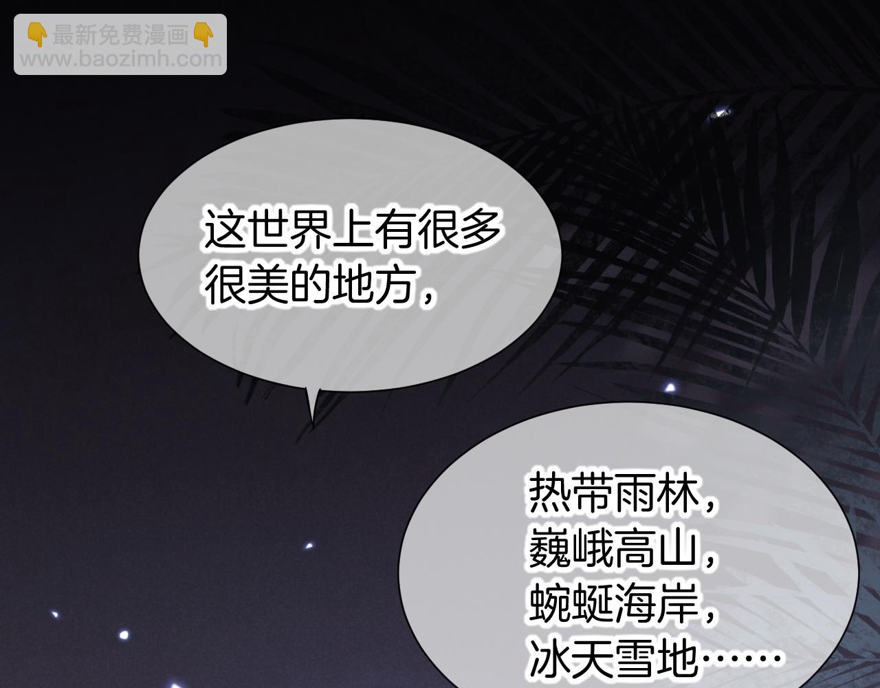 再見，我的國王 - 第115話 月夜暗涌(2/3) - 8