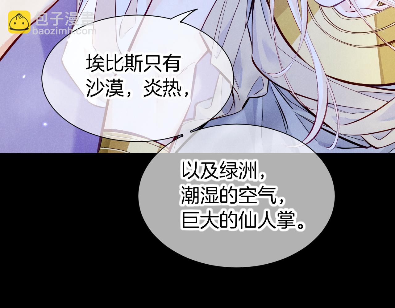 再見，我的國王 - 第115話 月夜暗涌(2/3) - 3