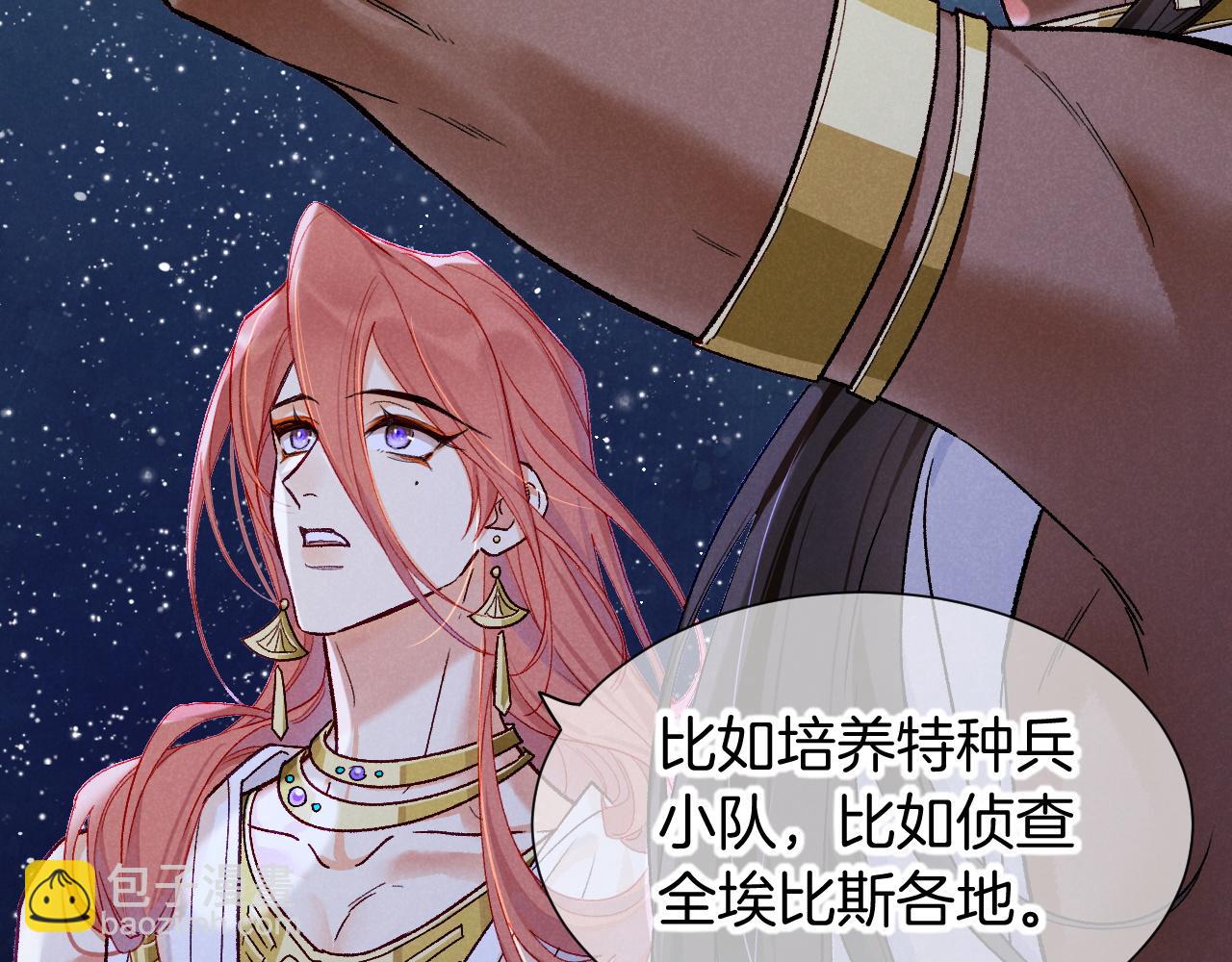 再見，我的國王 - 第115話 月夜暗涌(1/3) - 6